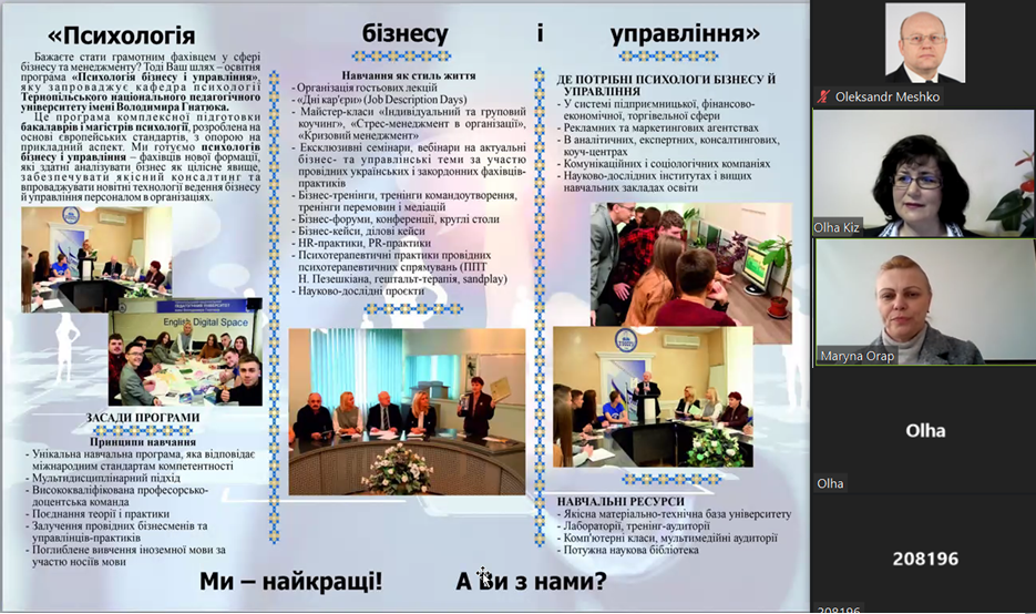 Презентація спікеркою Ольгою Кізь та завідувачкою кафедри психології Мариною Орап освітньої програми «Психологія бізнесу та управління»